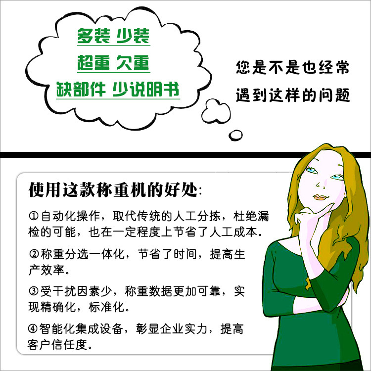 自動(dòng)檢重秤