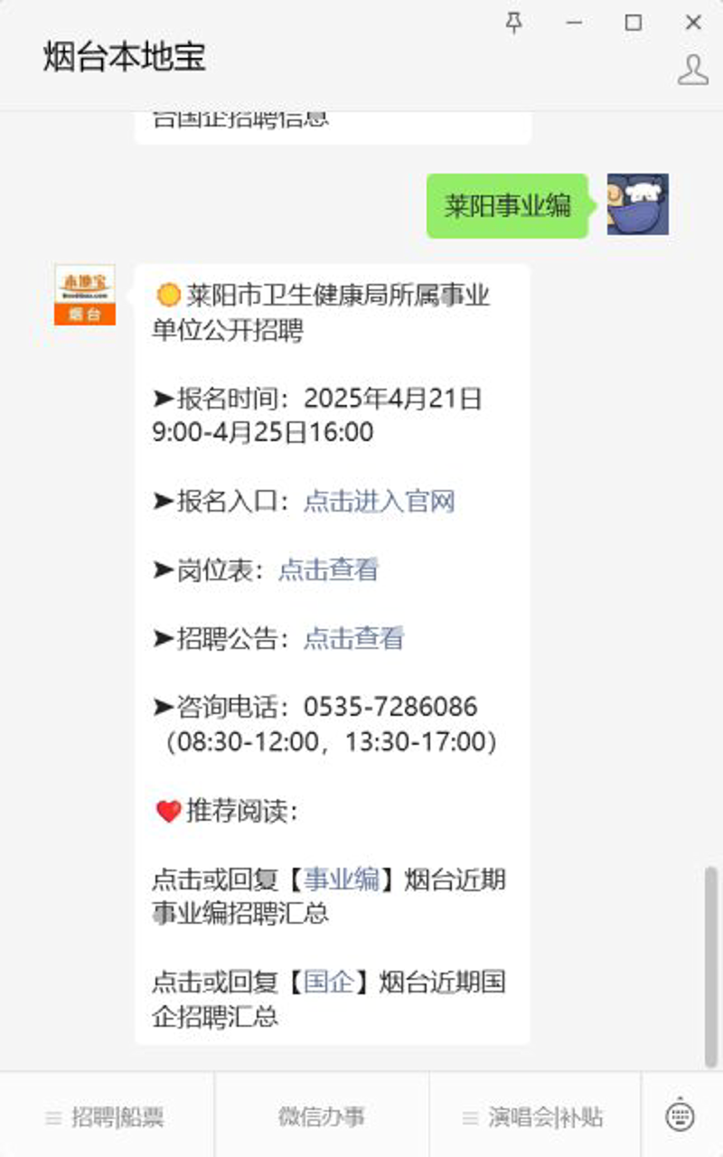 如何高效预约莱阳中心医院的专家号?